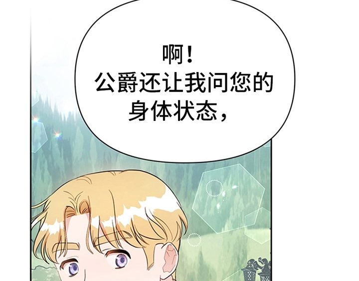 《欺诈公爵》漫画最新章节第20章：吃土豆免费下拉式在线观看章节第【29】张图片