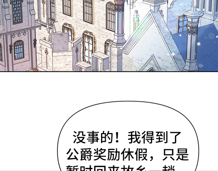 《欺诈公爵》漫画最新章节第20章：吃土豆免费下拉式在线观看章节第【31】张图片