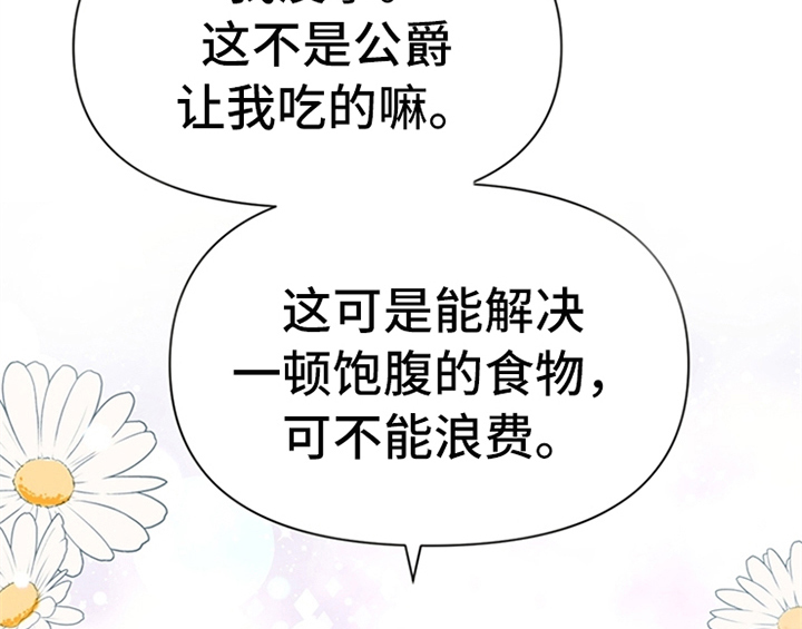 《欺诈公爵》漫画最新章节第20章：吃土豆免费下拉式在线观看章节第【45】张图片