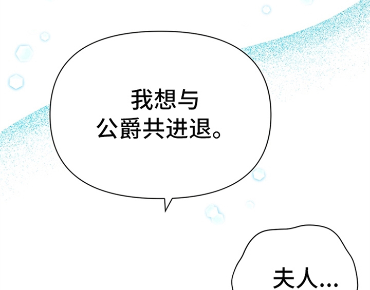 《欺诈公爵》漫画最新章节第20章：吃土豆免费下拉式在线观看章节第【42】张图片