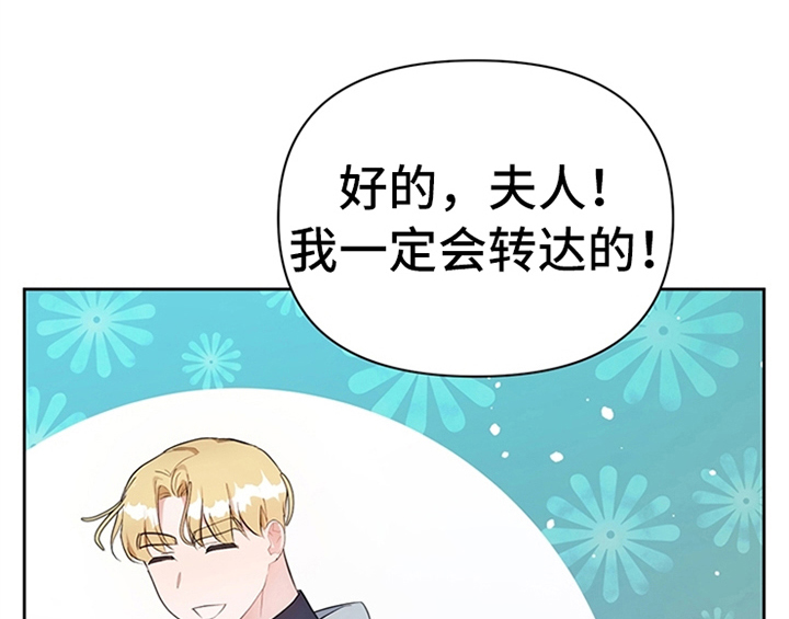 《欺诈公爵》漫画最新章节第20章：吃土豆免费下拉式在线观看章节第【21】张图片