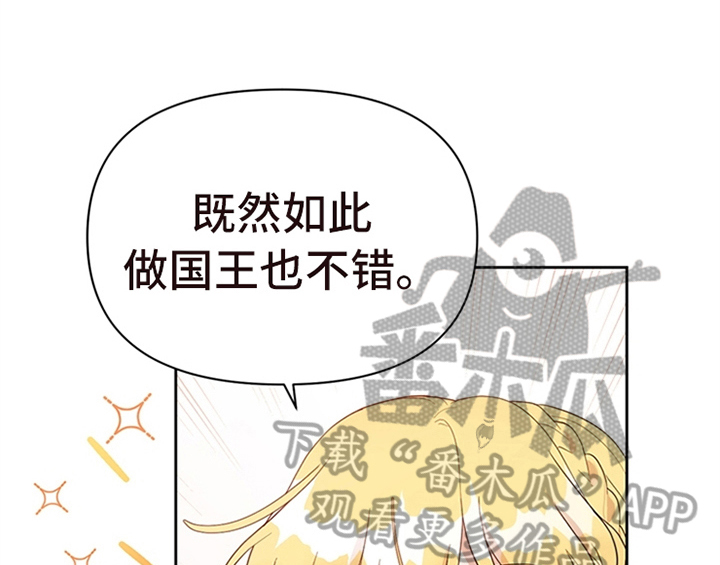 《欺诈公爵》漫画最新章节第22章：休假免费下拉式在线观看章节第【32】张图片