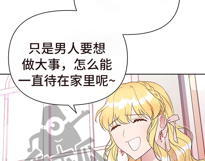 《欺诈公爵》漫画最新章节第22章：休假免费下拉式在线观看章节第【44】张图片