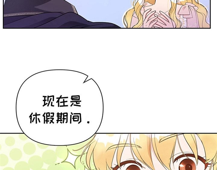 《欺诈公爵》漫画最新章节第22章：休假免费下拉式在线观看章节第【20】张图片