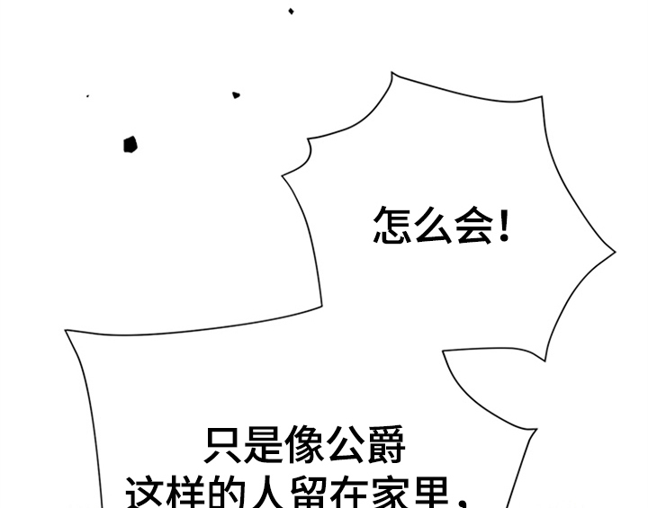 《欺诈公爵》漫画最新章节第22章：休假免费下拉式在线观看章节第【51】张图片