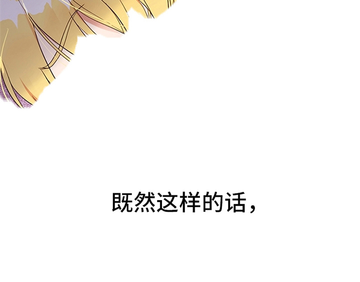 《欺诈公爵》漫画最新章节第23章：劝告免费下拉式在线观看章节第【27】张图片