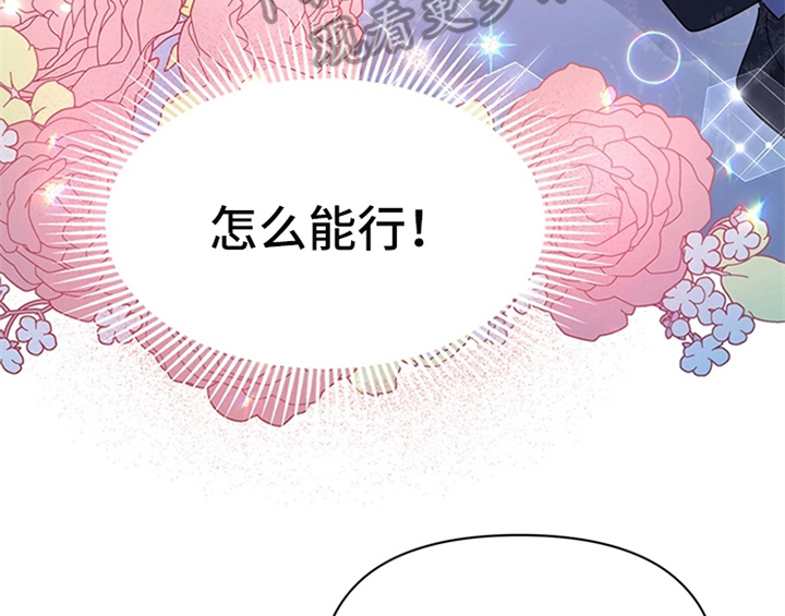 《欺诈公爵》漫画最新章节第23章：劝告免费下拉式在线观看章节第【45】张图片