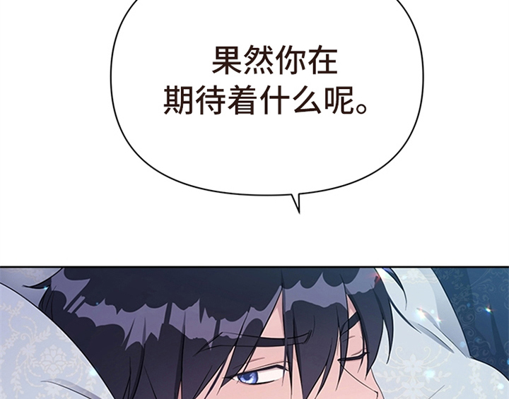 《欺诈公爵》漫画最新章节第25章：期待免费下拉式在线观看章节第【37】张图片