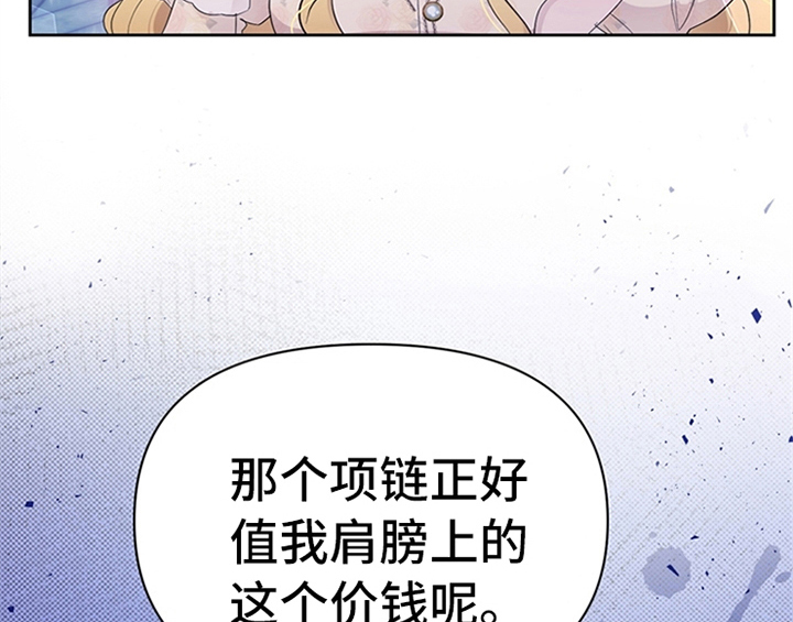 《欺诈公爵》漫画最新章节第27章：有事外出免费下拉式在线观看章节第【40】张图片