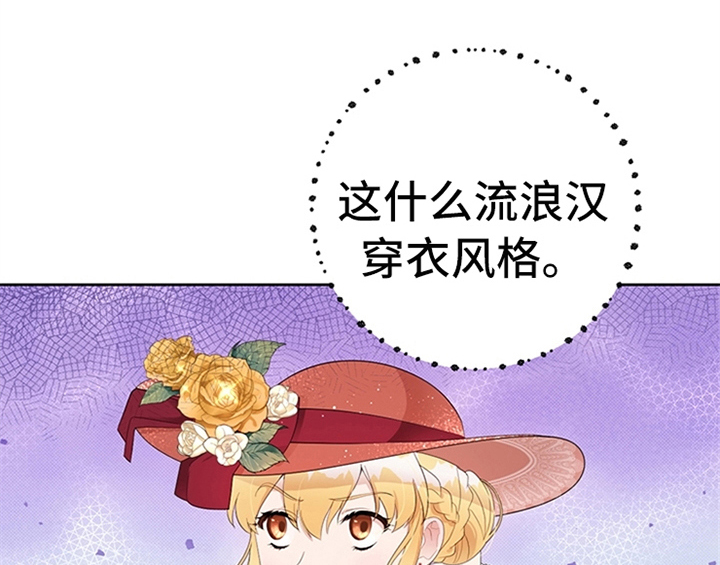 《欺诈公爵》漫画最新章节第28章：打算免费下拉式在线观看章节第【9】张图片