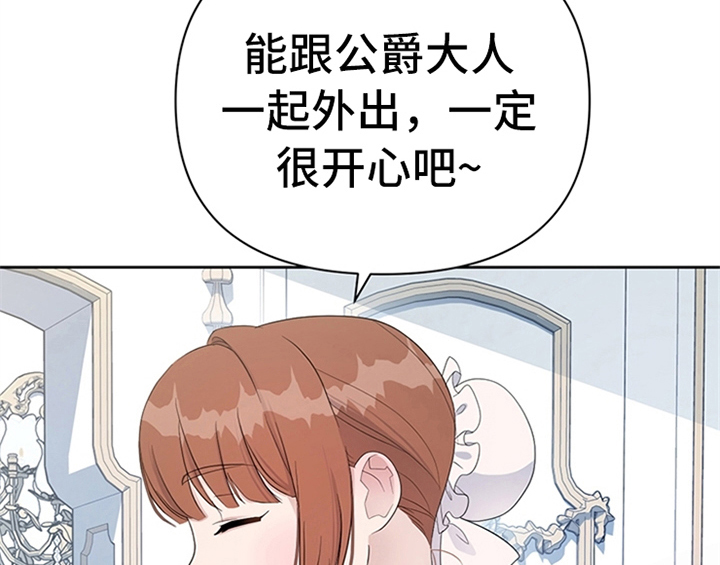 《欺诈公爵》漫画最新章节第28章：打算免费下拉式在线观看章节第【32】张图片