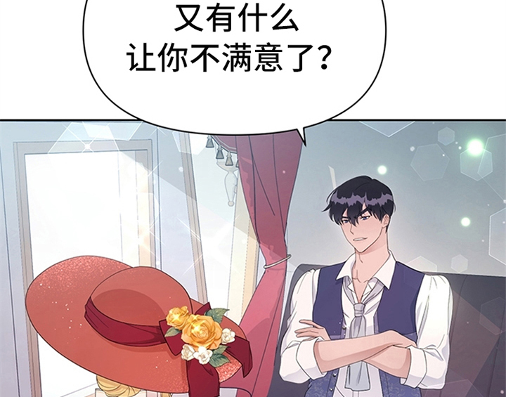 《欺诈公爵》漫画最新章节第29章：同乘免费下拉式在线观看章节第【40】张图片