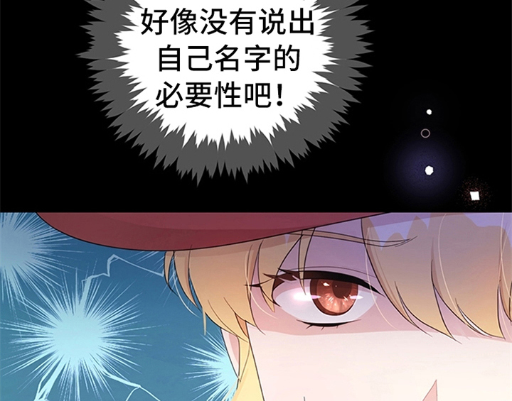 《欺诈公爵》漫画最新章节第31章：表明身份免费下拉式在线观看章节第【6】张图片