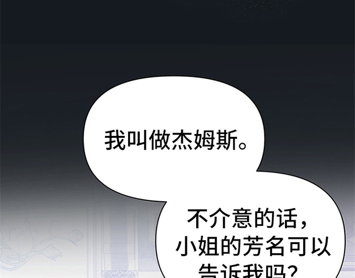 《欺诈公爵》漫画最新章节第31章：表明身份免费下拉式在线观看章节第【25】张图片