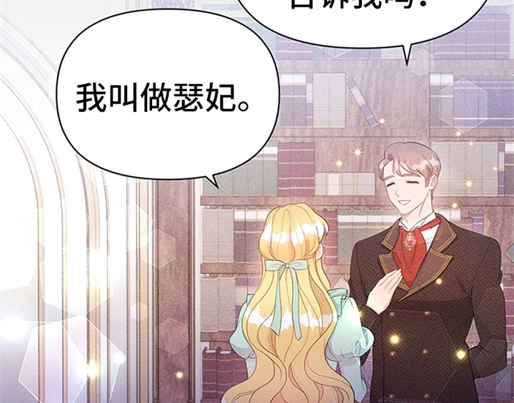 《欺诈公爵》漫画最新章节第31章：表明身份免费下拉式在线观看章节第【24】张图片