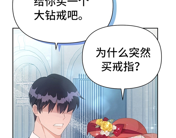 《欺诈公爵》漫画最新章节第32章：买戒指免费下拉式在线观看章节第【53】张图片