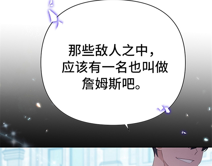 《欺诈公爵》漫画最新章节第32章：买戒指免费下拉式在线观看章节第【46】张图片