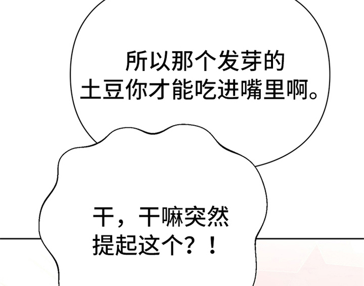 《欺诈公爵》漫画最新章节第33章：有人找免费下拉式在线观看章节第【32】张图片