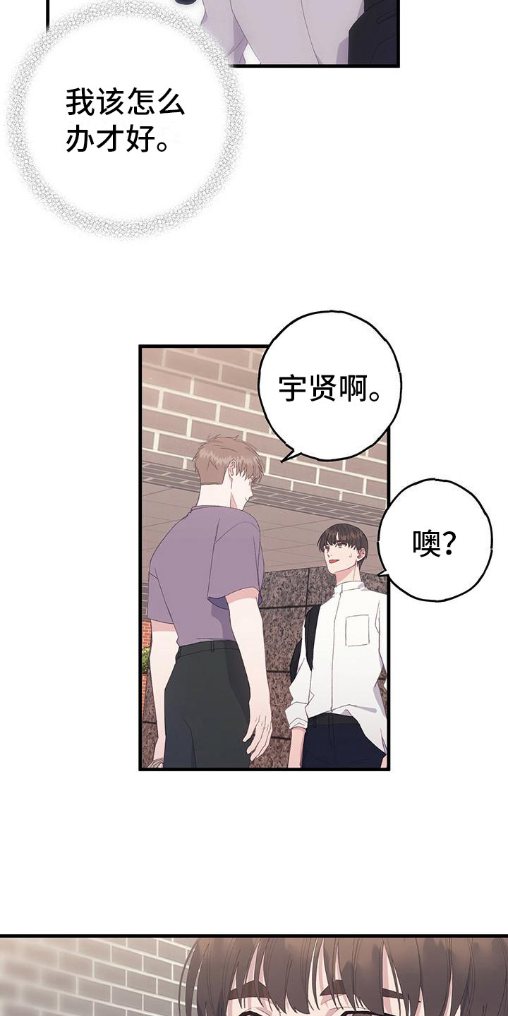 《恋爱模拟游戏》漫画最新章节第6章：晃动的爱心免费下拉式在线观看章节第【7】张图片