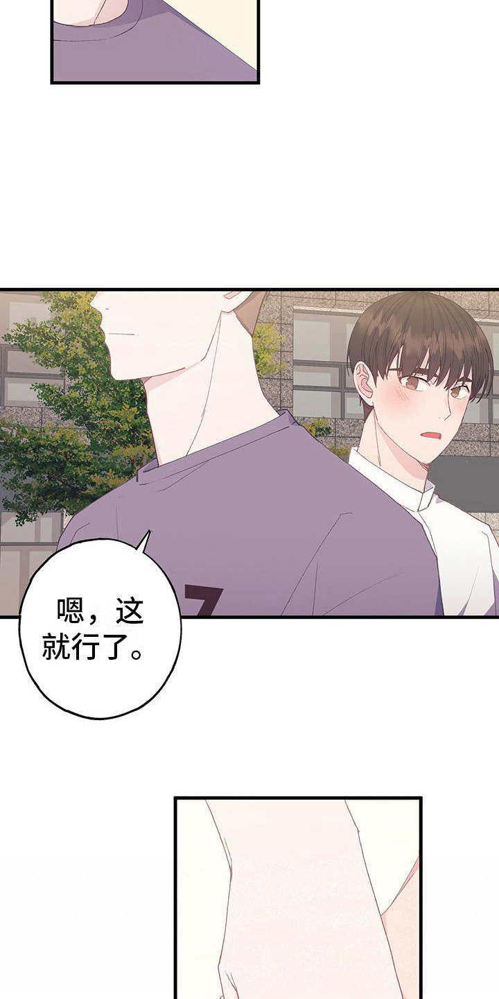 《恋爱模拟游戏》漫画最新章节第6章：晃动的爱心免费下拉式在线观看章节第【4】张图片