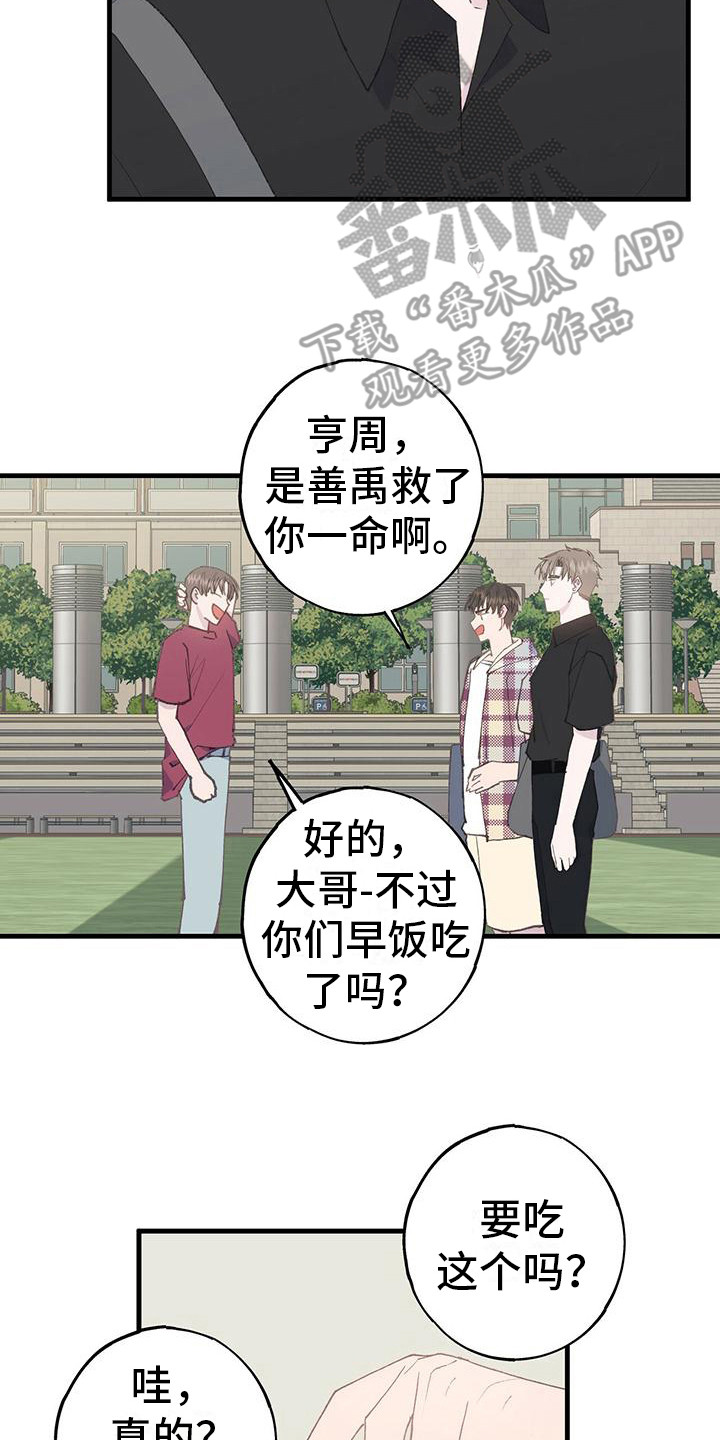 《恋爱模拟游戏》漫画最新章节第13章：别想太多免费下拉式在线观看章节第【6】张图片