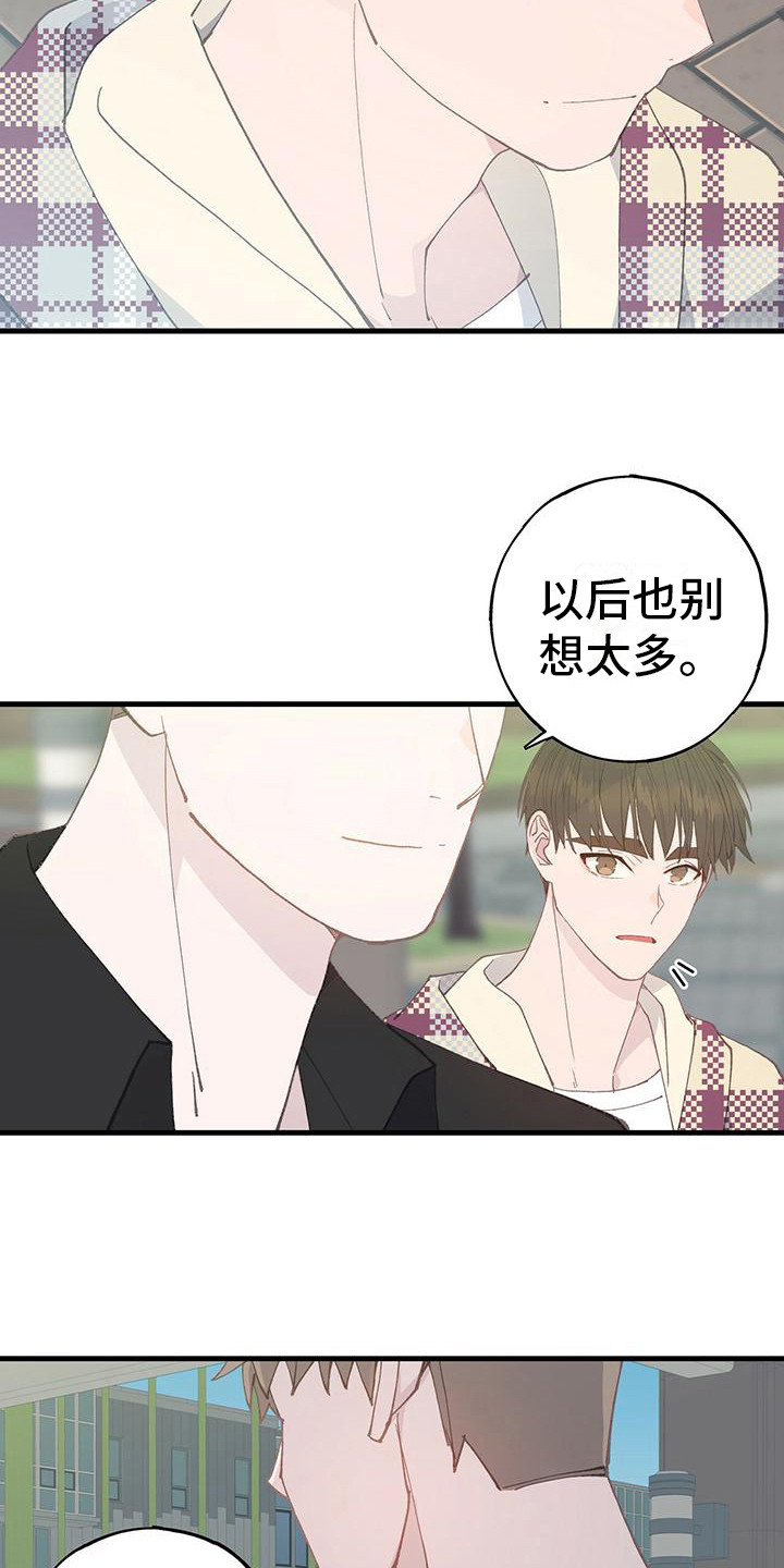 《恋爱模拟游戏》漫画最新章节第13章：别想太多免费下拉式在线观看章节第【16】张图片