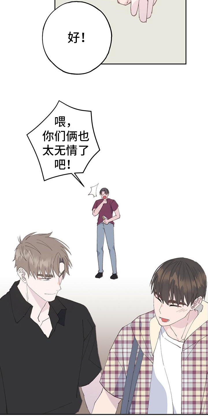 《恋爱模拟游戏》漫画最新章节第13章：别想太多免费下拉式在线观看章节第【2】张图片