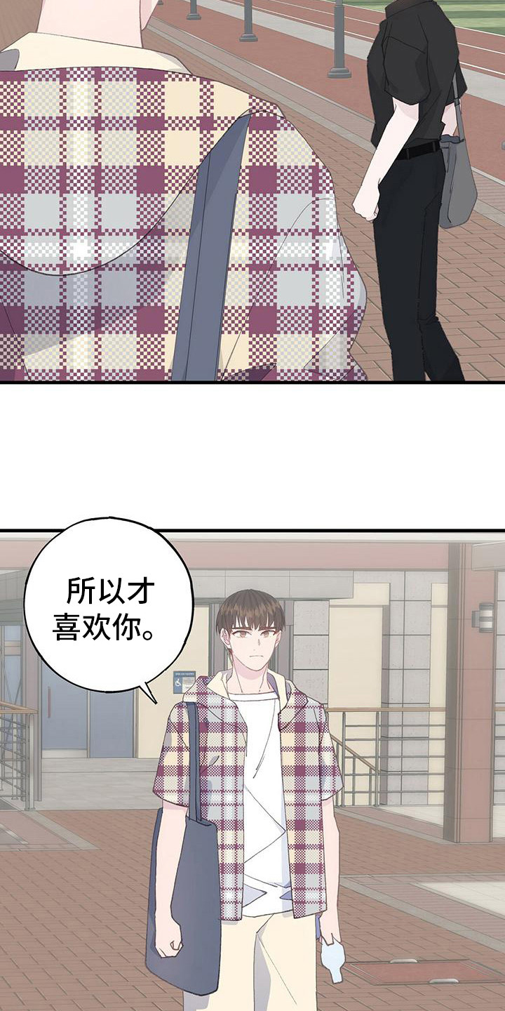 《恋爱模拟游戏》漫画最新章节第13章：别想太多免费下拉式在线观看章节第【14】张图片