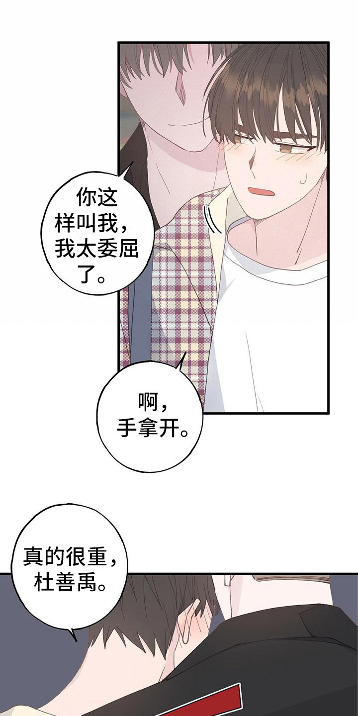 《恋爱模拟游戏》漫画最新章节第13章：别想太多免费下拉式在线观看章节第【11】张图片