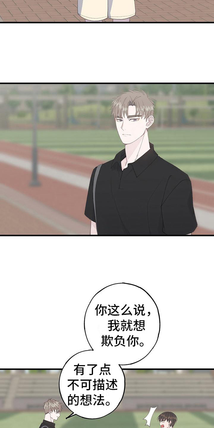 《恋爱模拟游戏》漫画最新章节第13章：别想太多免费下拉式在线观看章节第【13】张图片