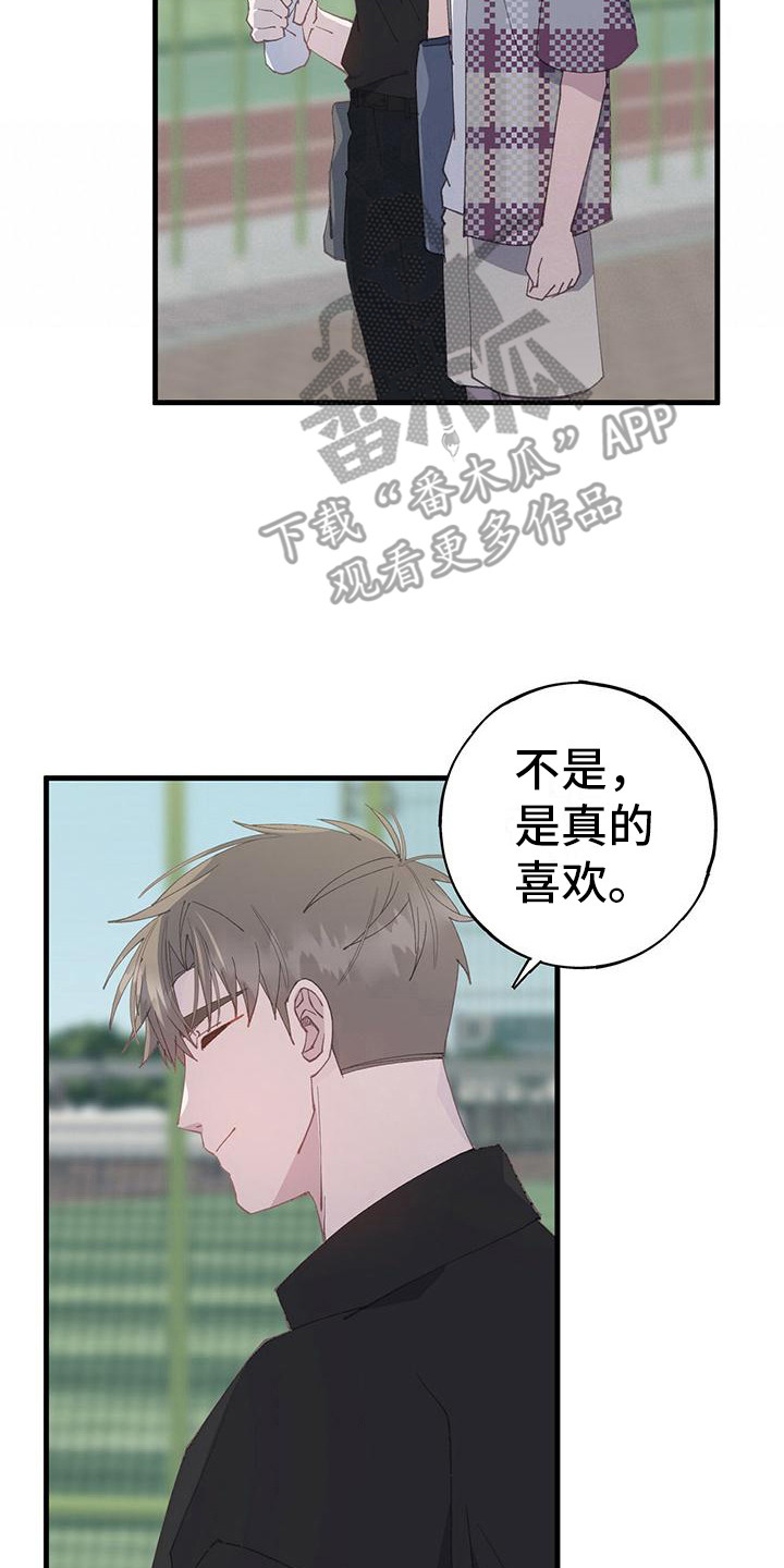 《恋爱模拟游戏》漫画最新章节第13章：别想太多免费下拉式在线观看章节第【18】张图片