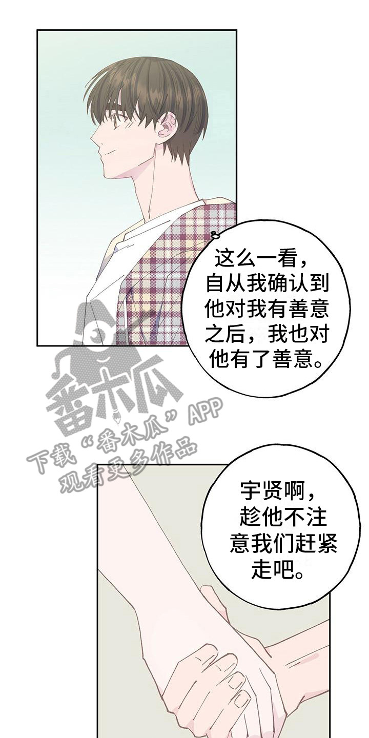 《恋爱模拟游戏》漫画最新章节第13章：别想太多免费下拉式在线观看章节第【3】张图片