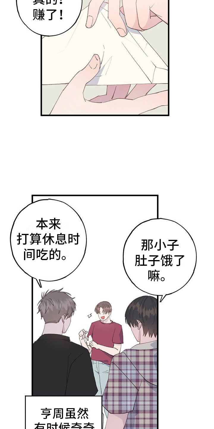 《恋爱模拟游戏》漫画最新章节第13章：别想太多免费下拉式在线观看章节第【5】张图片