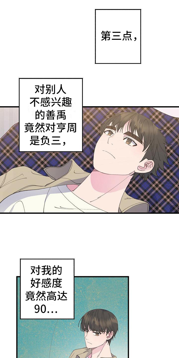 《恋爱模拟游戏》漫画最新章节第20章：我会等你免费下拉式在线观看章节第【9】张图片