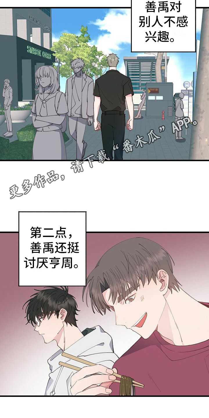 《恋爱模拟游戏》漫画最新章节第20章：我会等你免费下拉式在线观看章节第【10】张图片