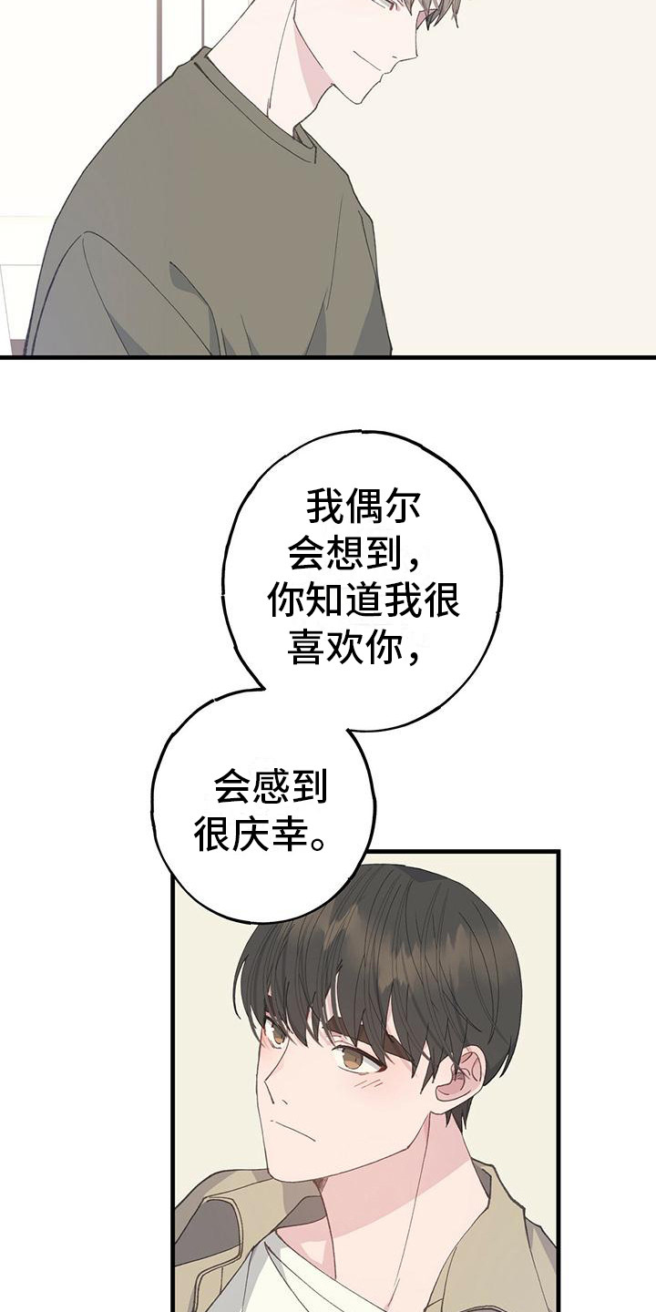 《恋爱模拟游戏》漫画最新章节第20章：我会等你免费下拉式在线观看章节第【3】张图片