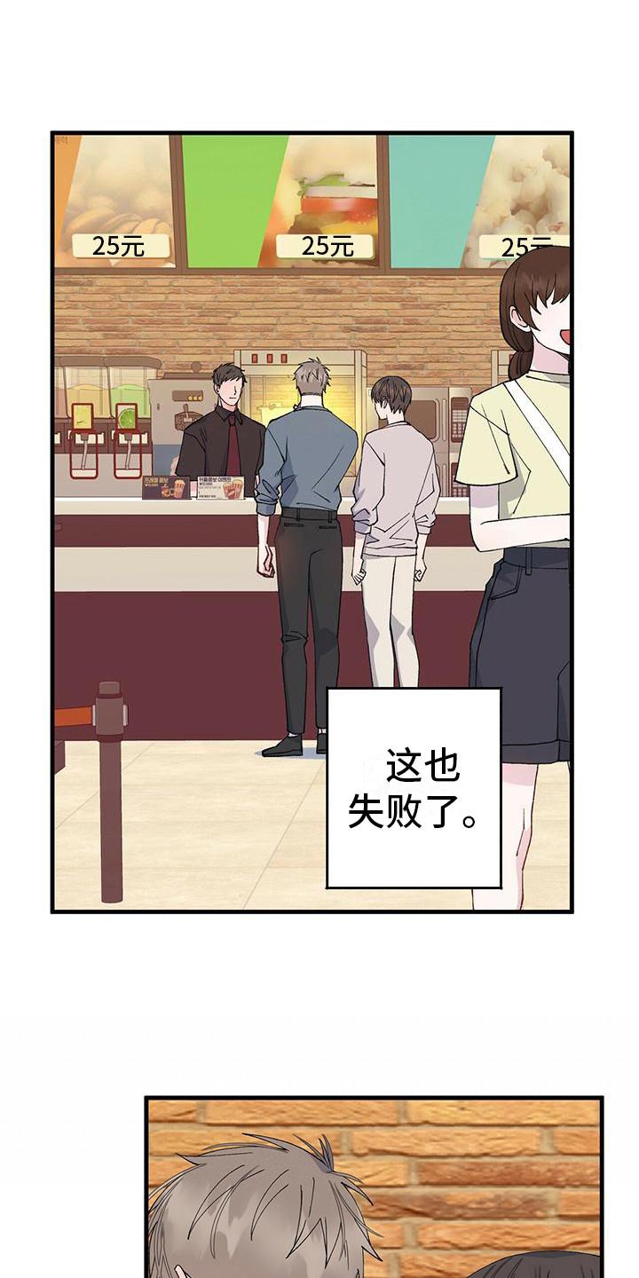 《恋爱模拟游戏》漫画最新章节第21章：很多尝试免费下拉式在线观看章节第【2】张图片