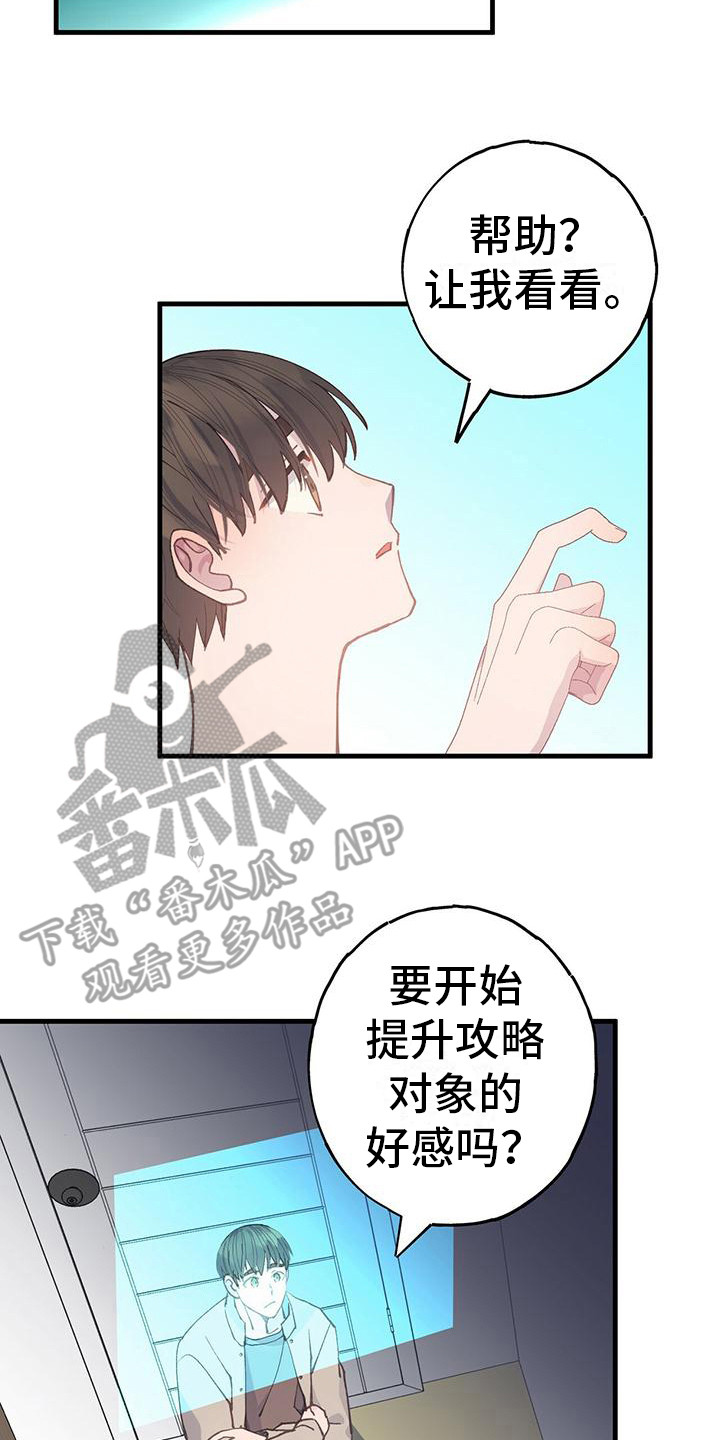 《恋爱模拟游戏》漫画最新章节第30章：太真实了免费下拉式在线观看章节第【4】张图片