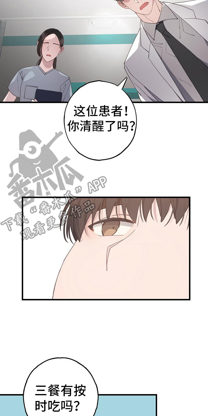 《恋爱模拟游戏》漫画最新章节第30章：太真实了免费下拉式在线观看章节第【19】张图片