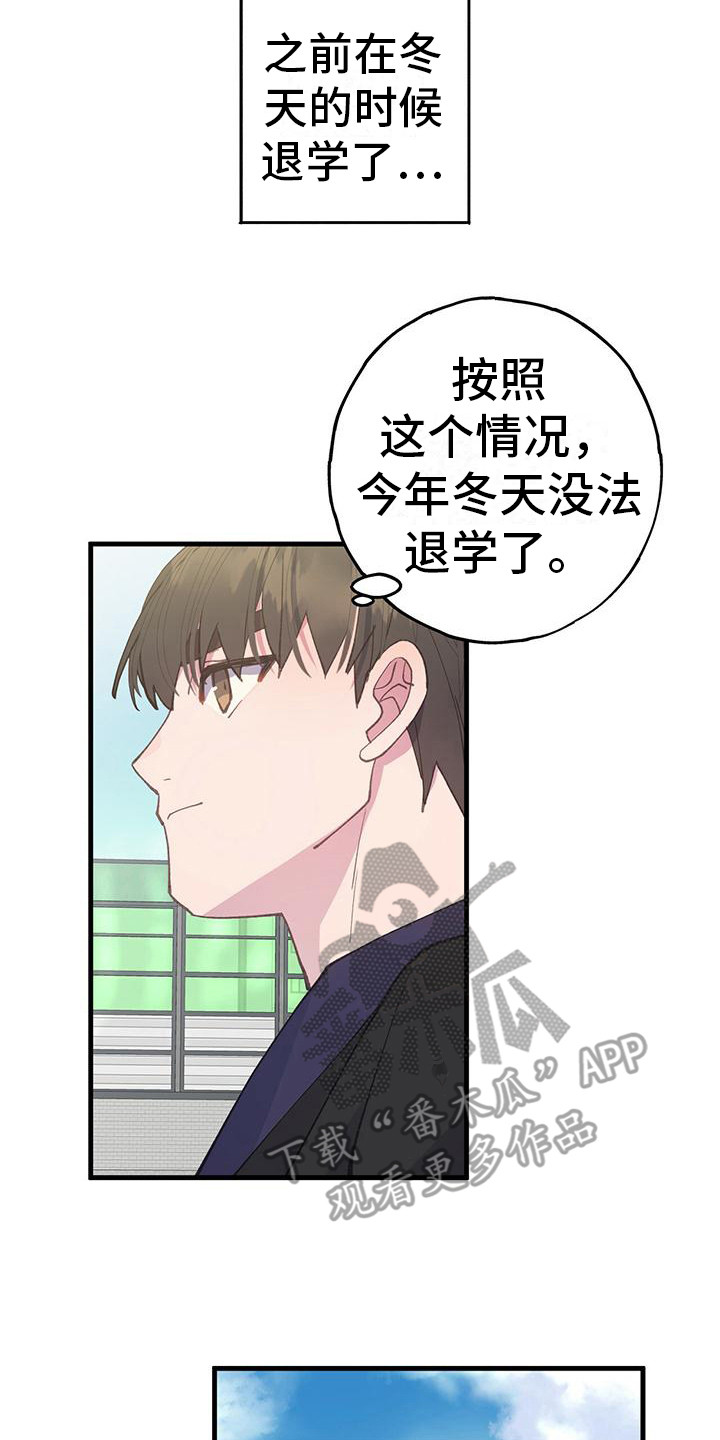 《恋爱模拟游戏》漫画最新章节第31章：转学生免费下拉式在线观看章节第【4】张图片