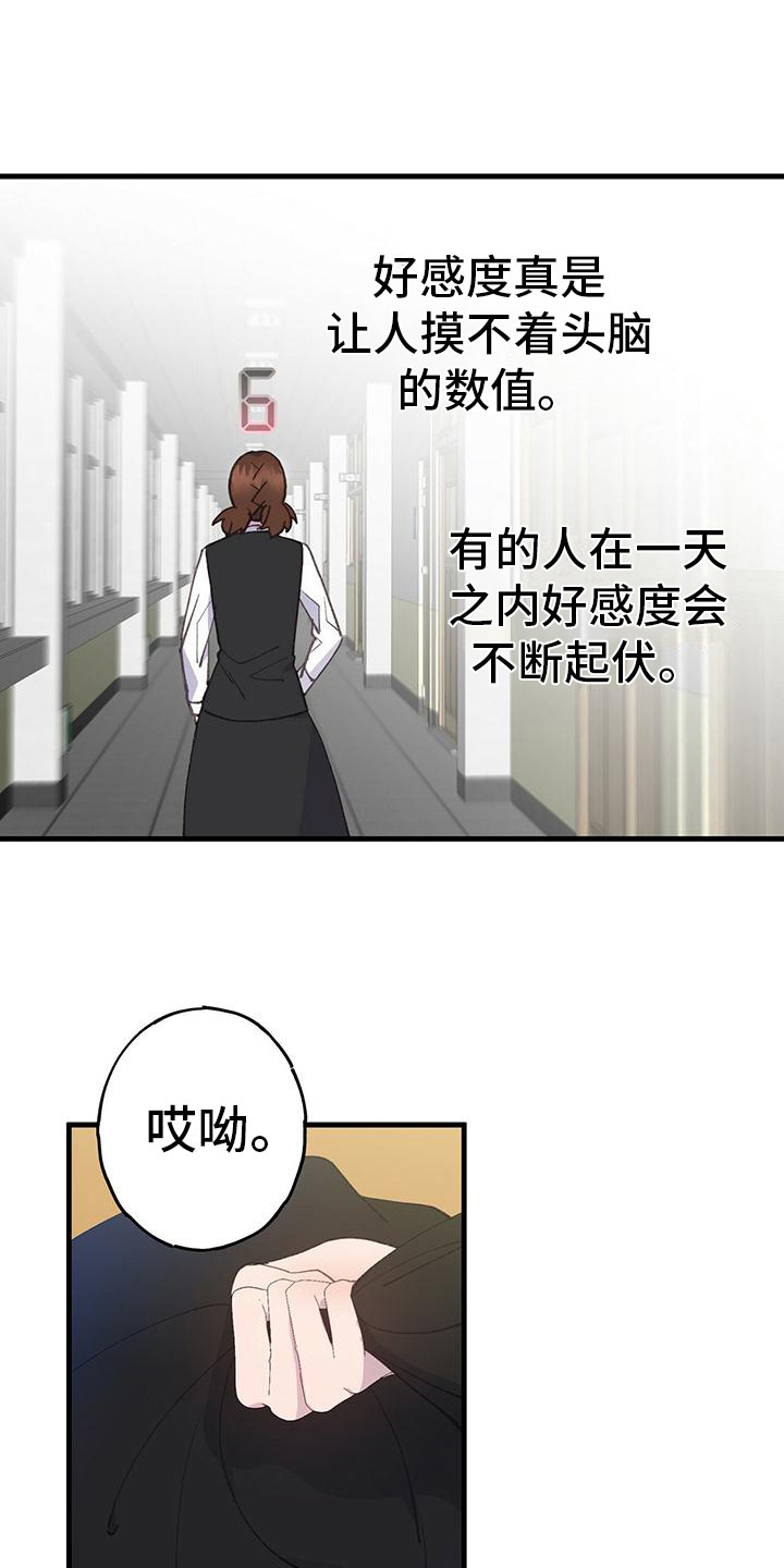 《恋爱模拟游戏》漫画最新章节第31章：转学生免费下拉式在线观看章节第【6】张图片