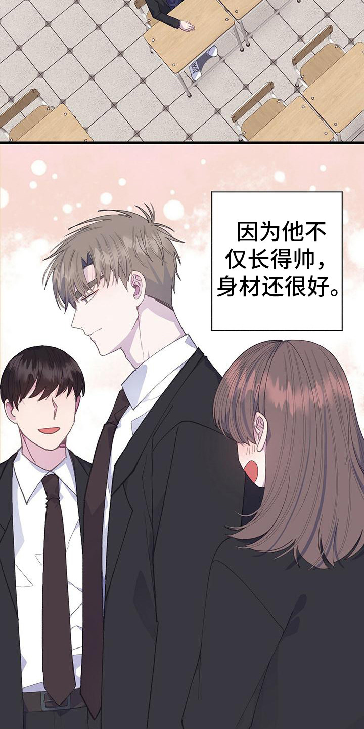 《恋爱模拟游戏》漫画最新章节第33章：引人注目免费下拉式在线观看章节第【17】张图片