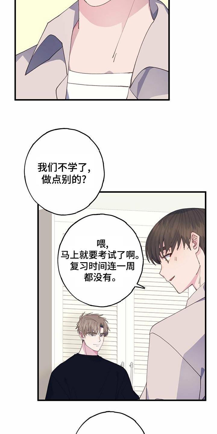 《恋爱模拟游戏》漫画最新章节第37章：过来免费下拉式在线观看章节第【20】张图片