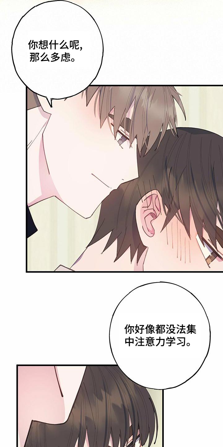 《恋爱模拟游戏》漫画最新章节第37章：过来免费下拉式在线观看章节第【16】张图片