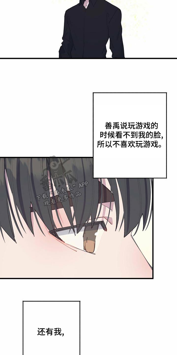 《恋爱模拟游戏》漫画最新章节第38章：游戏免费下拉式在线观看章节第【10】张图片