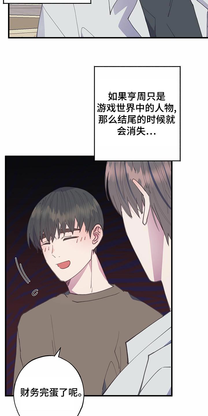 《恋爱模拟游戏》漫画最新章节第38章：游戏免费下拉式在线观看章节第【19】张图片