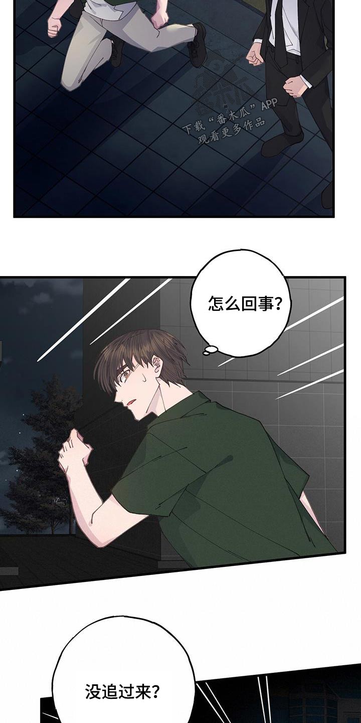 《恋爱模拟游戏》漫画最新章节第60章：逃跑免费下拉式在线观看章节第【8】张图片