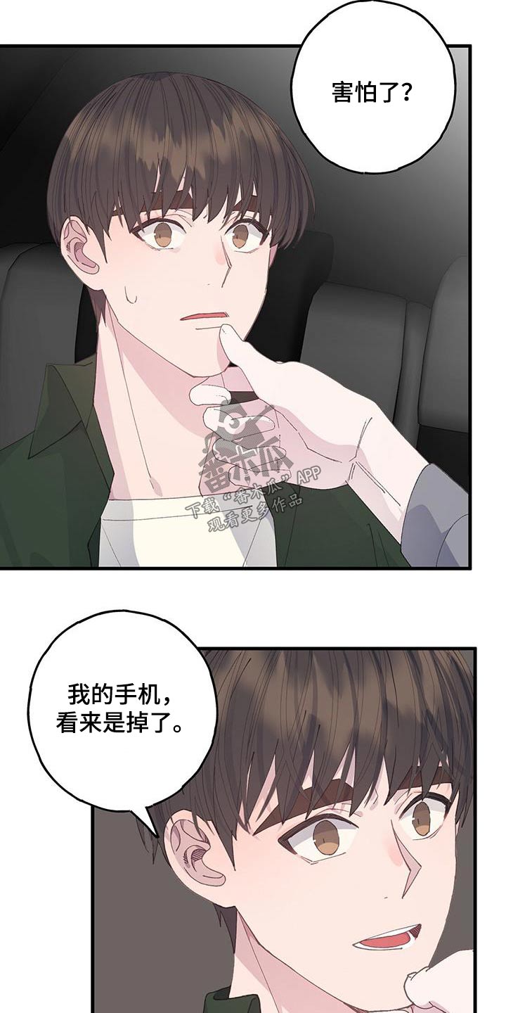 《恋爱模拟游戏》漫画最新章节第60章：逃跑免费下拉式在线观看章节第【13】张图片