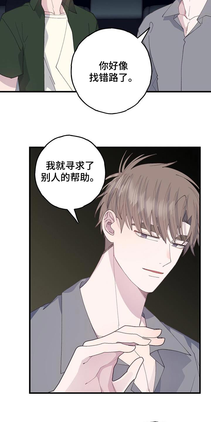 《恋爱模拟游戏》漫画最新章节第60章：逃跑免费下拉式在线观看章节第【14】张图片