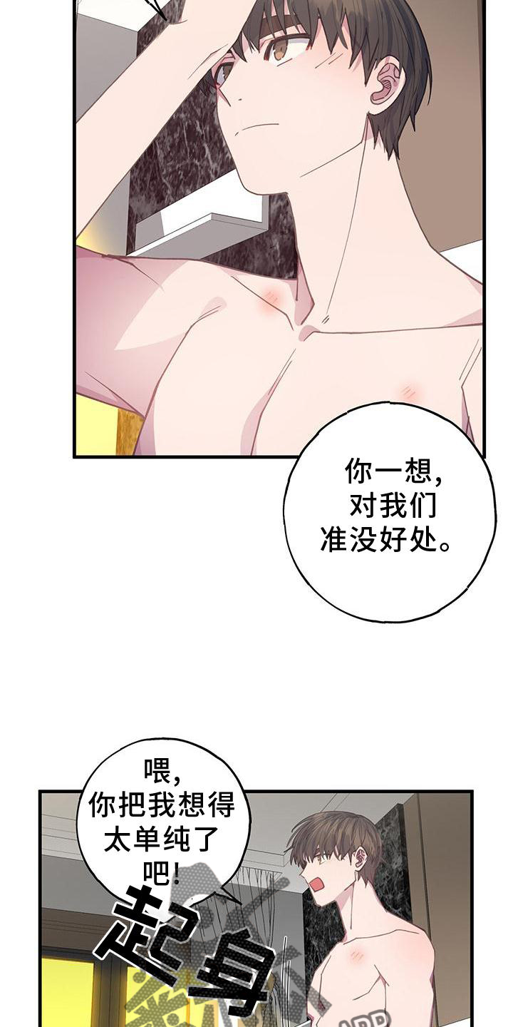 《恋爱模拟游戏》漫画最新章节第68章：拒绝免费下拉式在线观看章节第【6】张图片